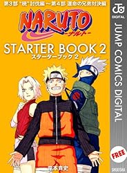 Amazon.co.jp: NARUTO―ナルト― STARTER BOOK 1 (ジャンプ